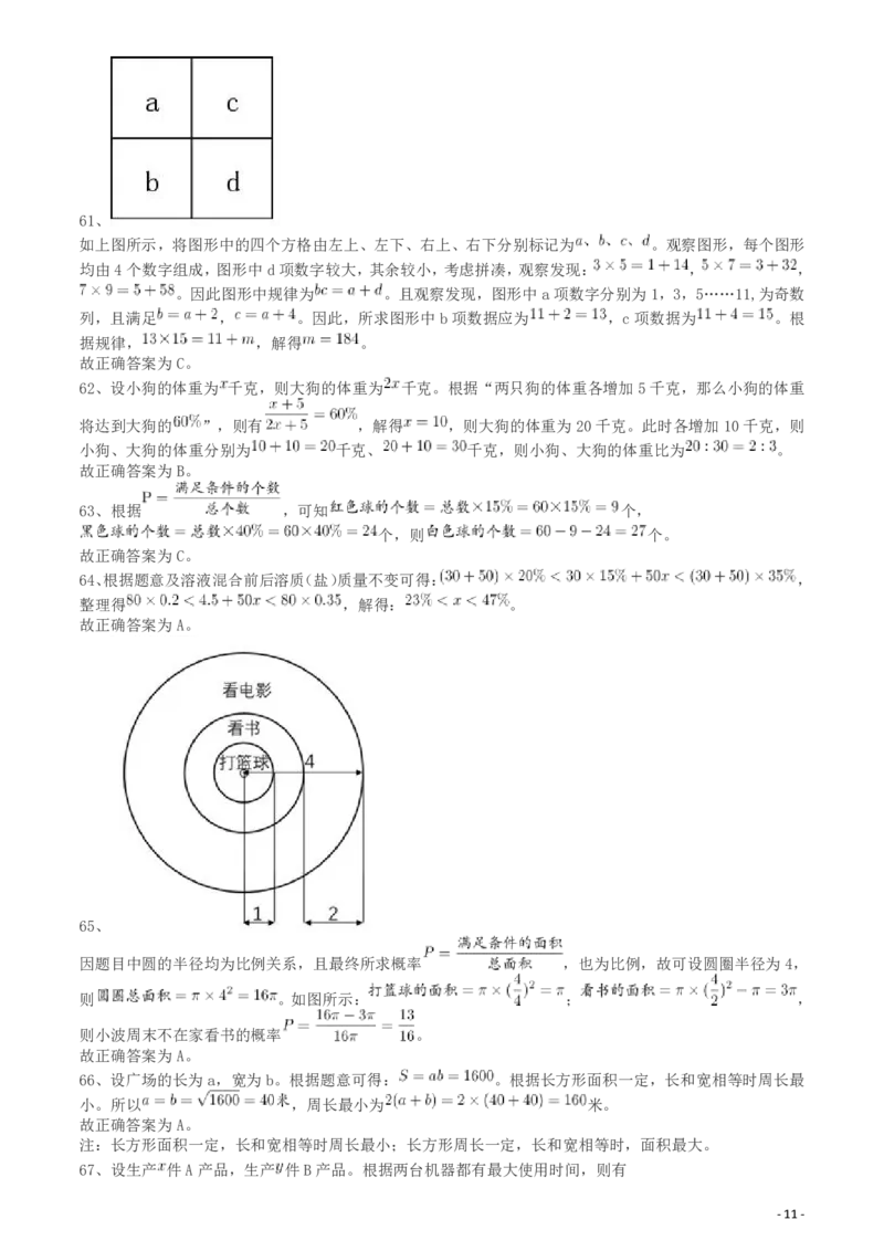 2018年421联考《行测》真题（海南卷）答案及解析_34省+国考真题_34省考+国考pdf版推荐用这个版本_34省行测+申论真题pdf推荐用这个版本_海南公务员考试真题pdf版_答案及解析