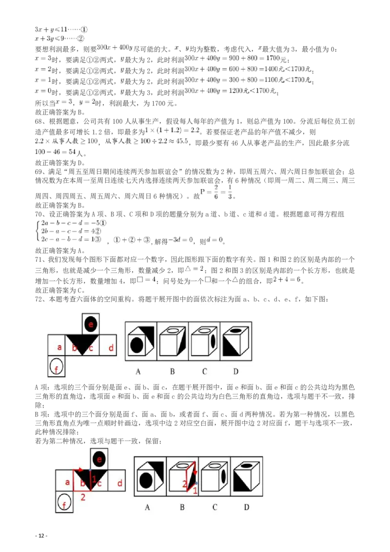 2018年421联考《行测》真题（海南卷）答案及解析_34省+国考真题_34省考+国考pdf版推荐用这个版本_34省行测+申论真题pdf推荐用这个版本_海南公务员考试真题pdf版_答案及解析