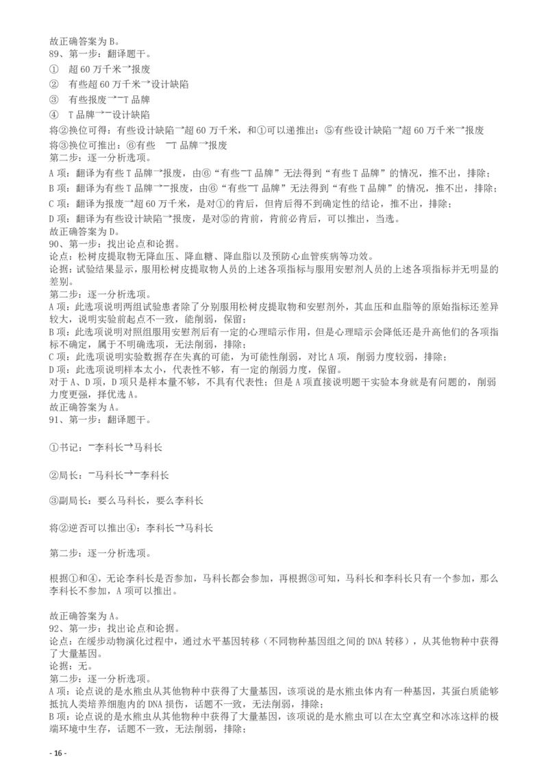 2018年421联考《行测》真题（海南卷）答案及解析_34省+国考真题_34省考+国考pdf版推荐用这个版本_34省行测+申论真题pdf推荐用这个版本_海南公务员考试真题pdf版_答案及解析