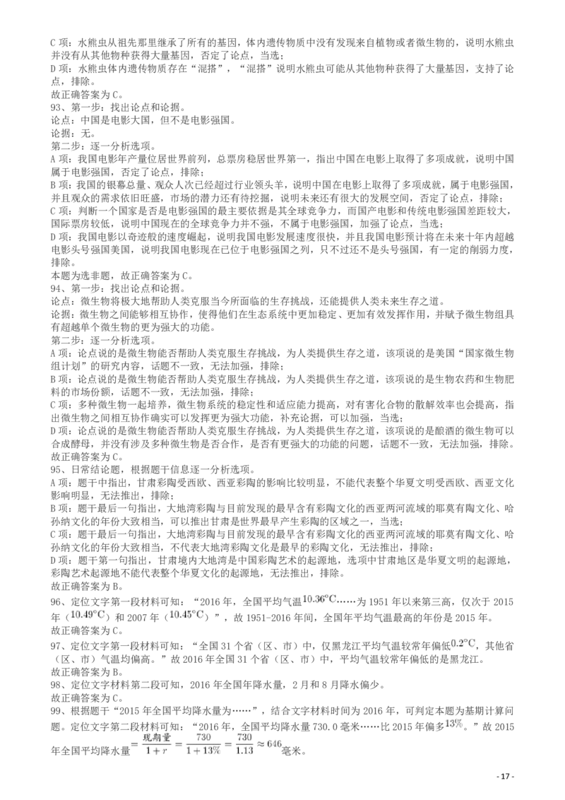 2018年421联考《行测》真题（海南卷）答案及解析_34省+国考真题_34省考+国考pdf版推荐用这个版本_34省行测+申论真题pdf推荐用这个版本_海南公务员考试真题pdf版_答案及解析