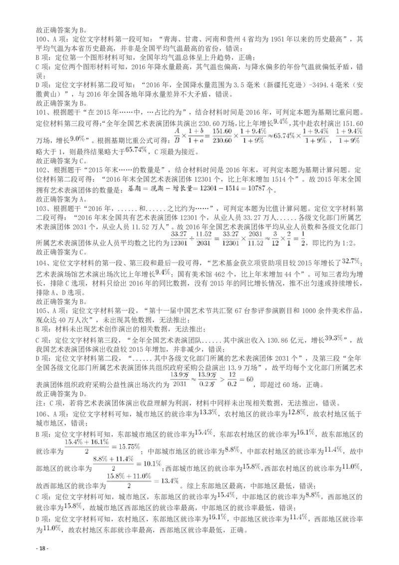2018年421联考《行测》真题（海南卷）答案及解析_34省+国考真题_34省考+国考pdf版推荐用这个版本_34省行测+申论真题pdf推荐用这个版本_海南公务员考试真题pdf版_答案及解析