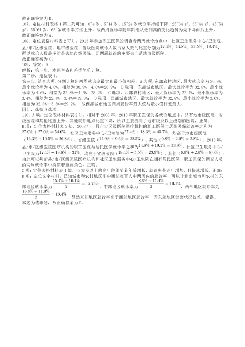 2018年421联考《行测》真题（海南卷）答案及解析_34省+国考真题_34省考+国考pdf版推荐用这个版本_34省行测+申论真题pdf推荐用这个版本_海南公务员考试真题pdf版_答案及解析