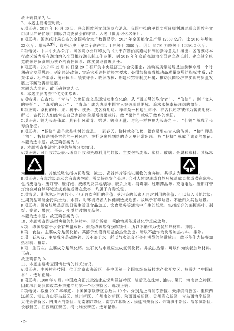 2018年421联考《行测》真题（海南卷）答案及解析_34省+国考真题_34省考+国考pdf版推荐用这个版本_34省行测+申论真题pdf推荐用这个版本_海南公务员考试真题pdf版_答案及解析