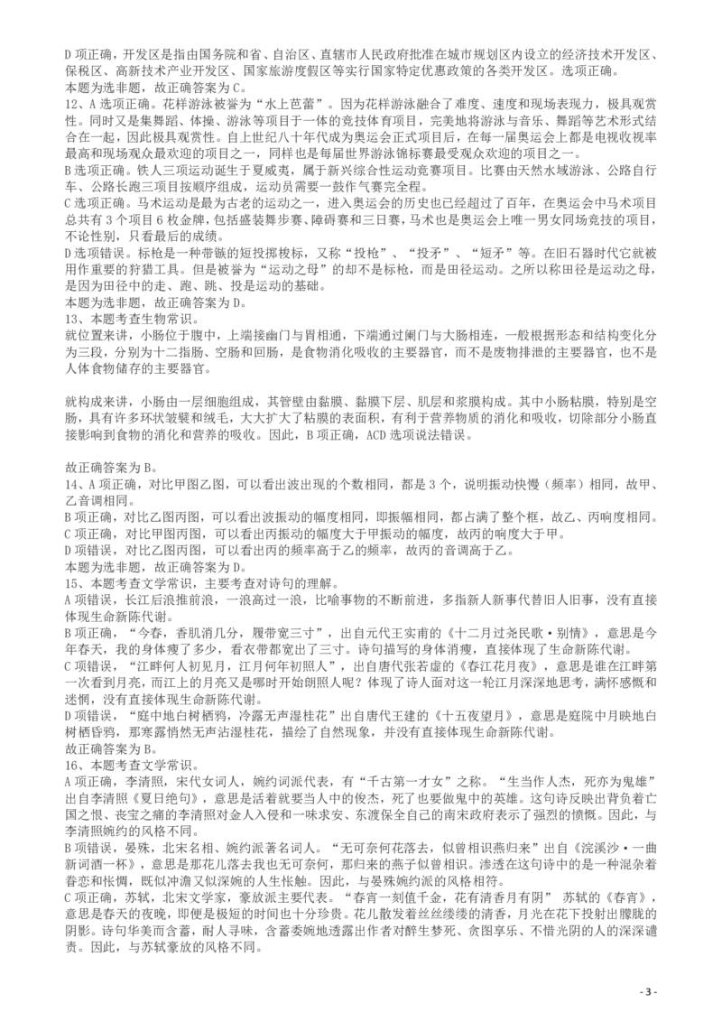 2018年421联考《行测》真题（海南卷）答案及解析_34省+国考真题_34省考+国考pdf版推荐用这个版本_34省行测+申论真题pdf推荐用这个版本_海南公务员考试真题pdf版_答案及解析