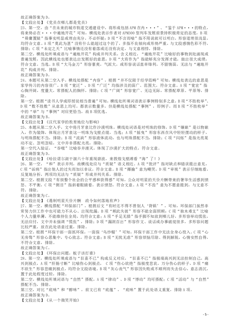 2018年421联考《行测》真题（海南卷）答案及解析_34省+国考真题_34省考+国考pdf版推荐用这个版本_34省行测+申论真题pdf推荐用这个版本_海南公务员考试真题pdf版_答案及解析
