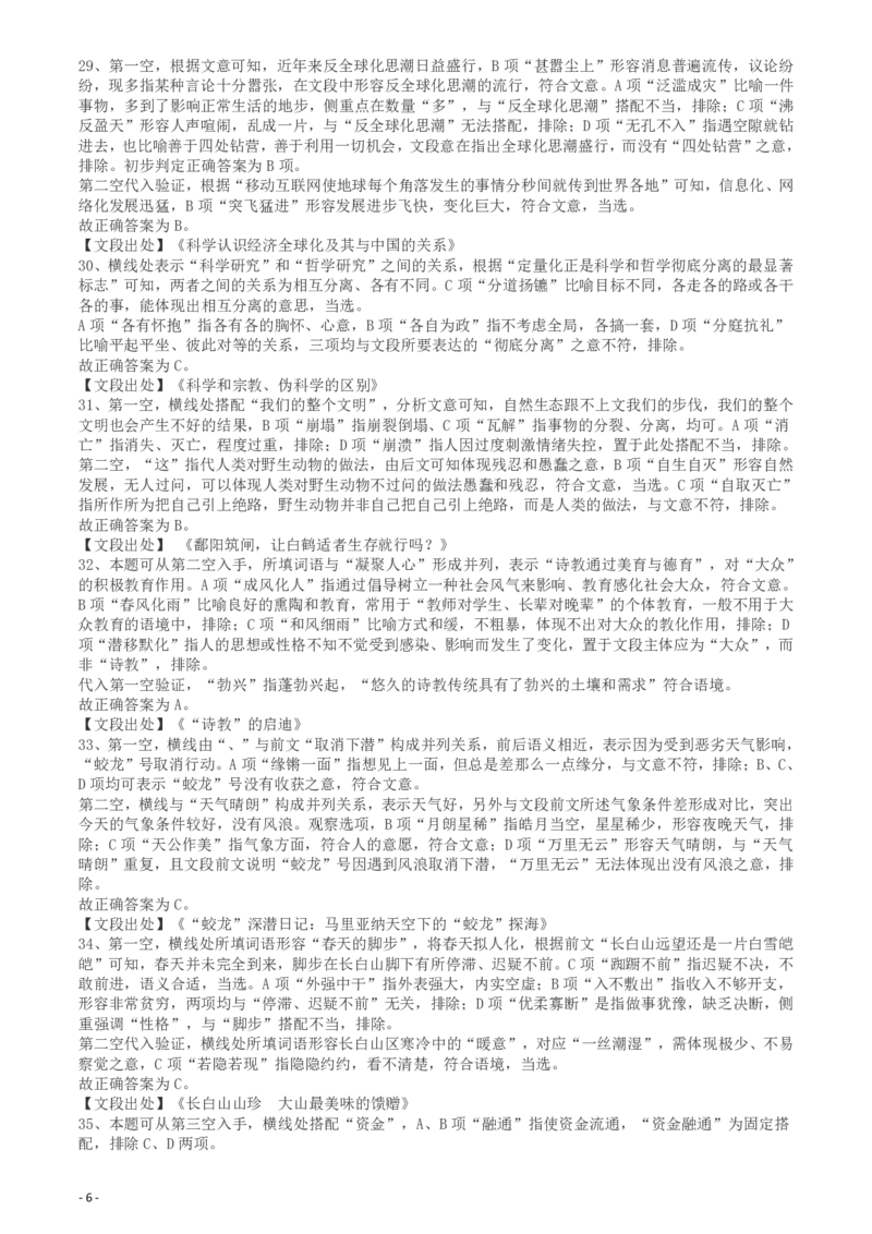 2018年421联考《行测》真题（海南卷）答案及解析_34省+国考真题_34省考+国考pdf版推荐用这个版本_34省行测+申论真题pdf推荐用这个版本_海南公务员考试真题pdf版_答案及解析