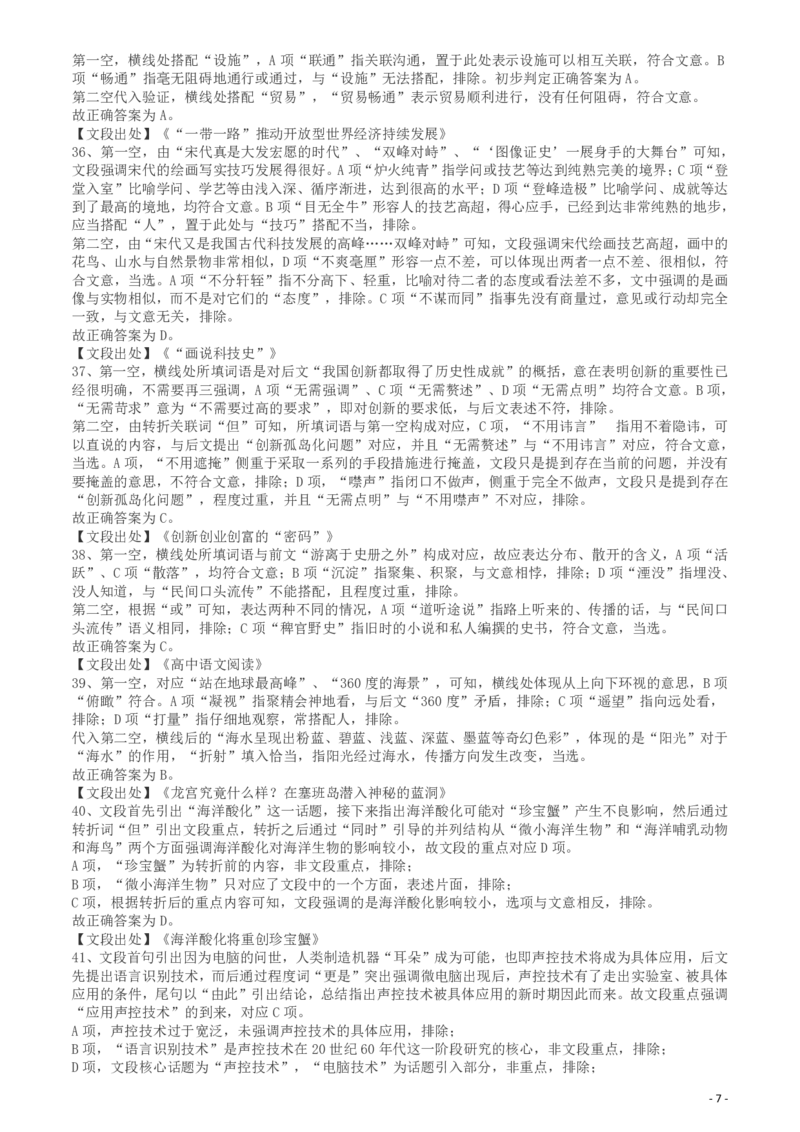 2018年421联考《行测》真题（海南卷）答案及解析_34省+国考真题_34省考+国考pdf版推荐用这个版本_34省行测+申论真题pdf推荐用这个版本_海南公务员考试真题pdf版_答案及解析