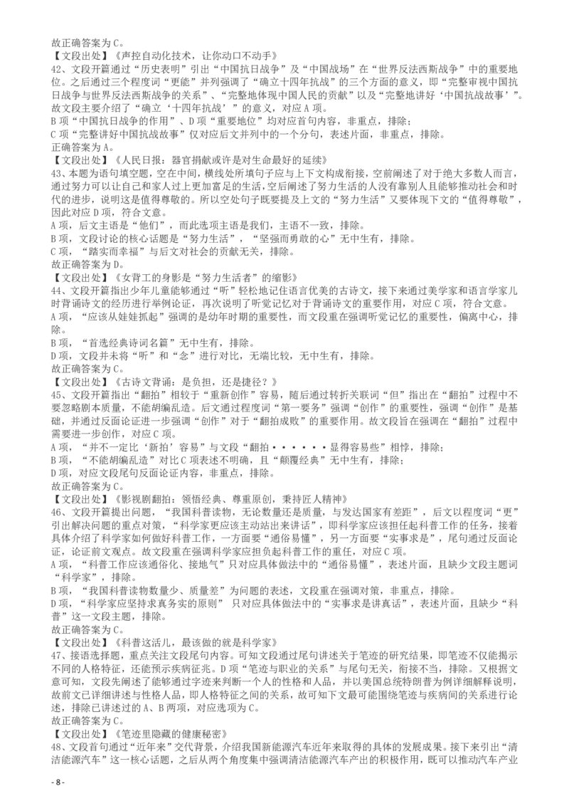 2018年421联考《行测》真题（海南卷）答案及解析_34省+国考真题_34省考+国考pdf版推荐用这个版本_34省行测+申论真题pdf推荐用这个版本_海南公务员考试真题pdf版_答案及解析