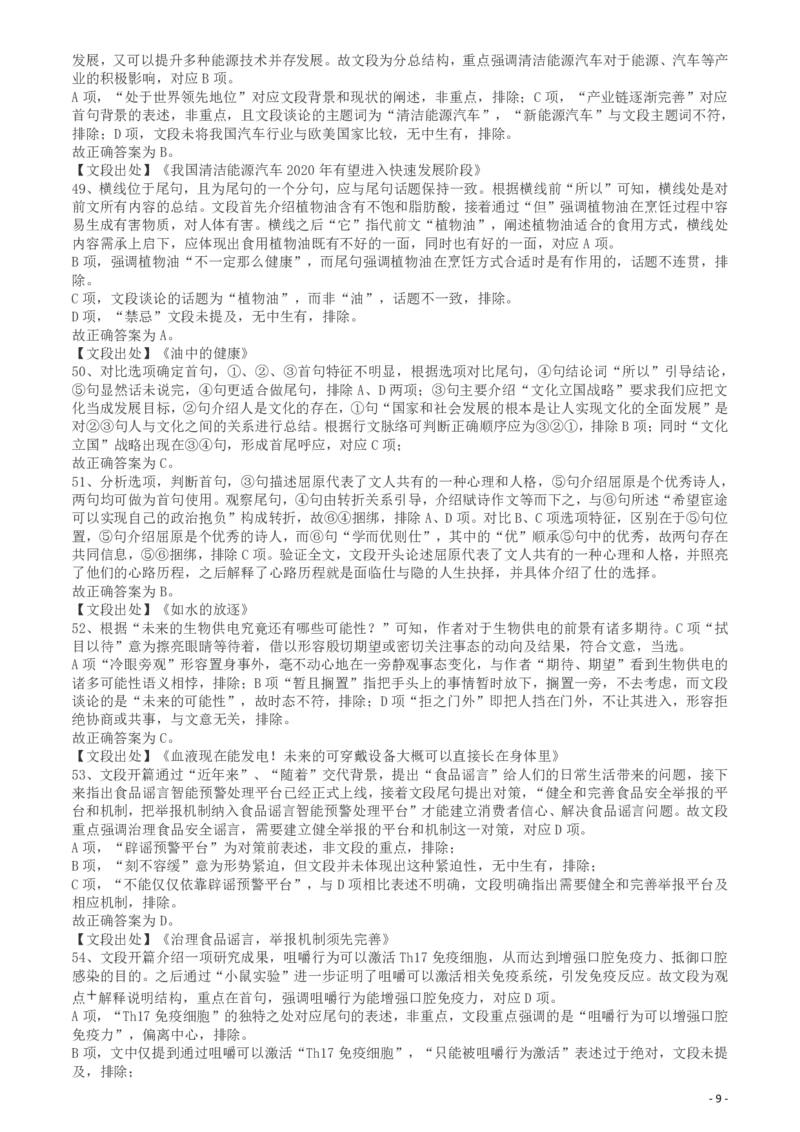 2018年421联考《行测》真题（海南卷）答案及解析_34省+国考真题_34省考+国考pdf版推荐用这个版本_34省行测+申论真题pdf推荐用这个版本_海南公务员考试真题pdf版_答案及解析
