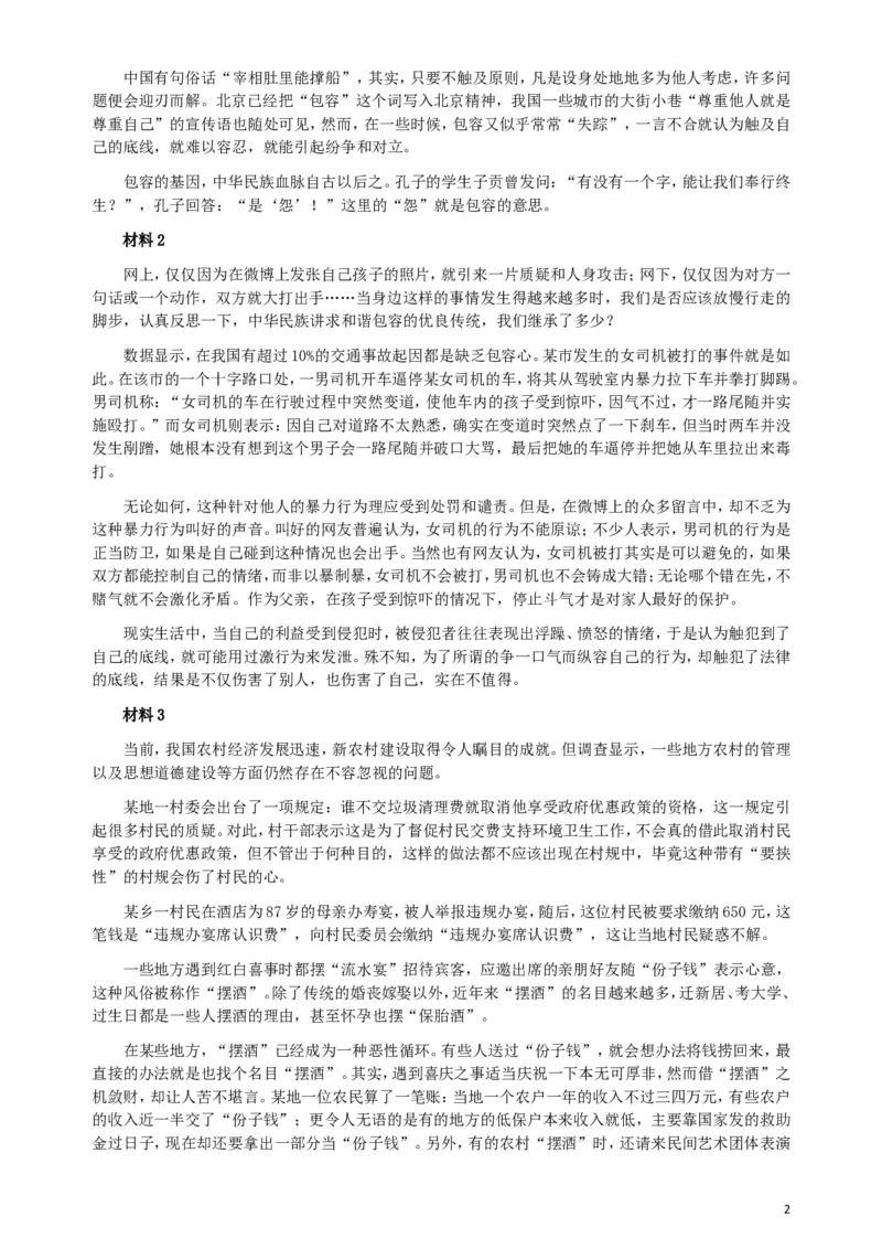 2017年辽宁公务员考试《申论》（公安卷）真题答案及解析_34省+国考真题_此文件夹为word版,不推荐使用_此word版为,不推荐使用_此word版为,不推荐使用