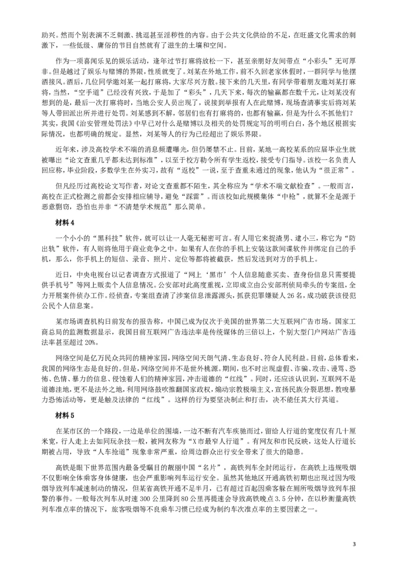 2017年辽宁公务员考试《申论》（公安卷）真题答案及解析_34省+国考真题_此文件夹为word版,不推荐使用_此word版为,不推荐使用_此word版为,不推荐使用