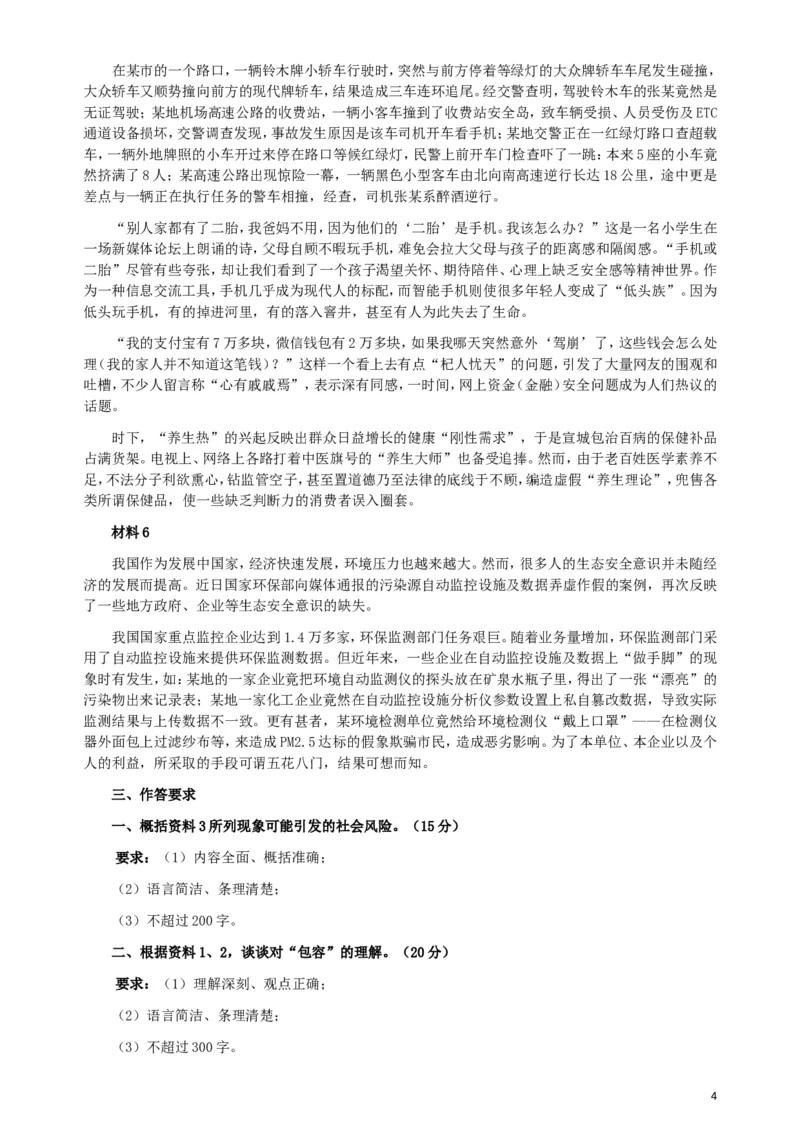 2017年辽宁公务员考试《申论》（公安卷）真题答案及解析_34省+国考真题_此文件夹为word版,不推荐使用_此word版为,不推荐使用_此word版为,不推荐使用