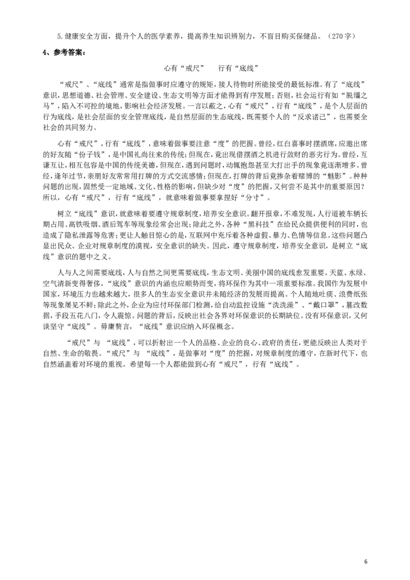 2017年辽宁公务员考试《申论》（公安卷）真题答案及解析_34省+国考真题_此文件夹为word版,不推荐使用_此word版为,不推荐使用_此word版为,不推荐使用