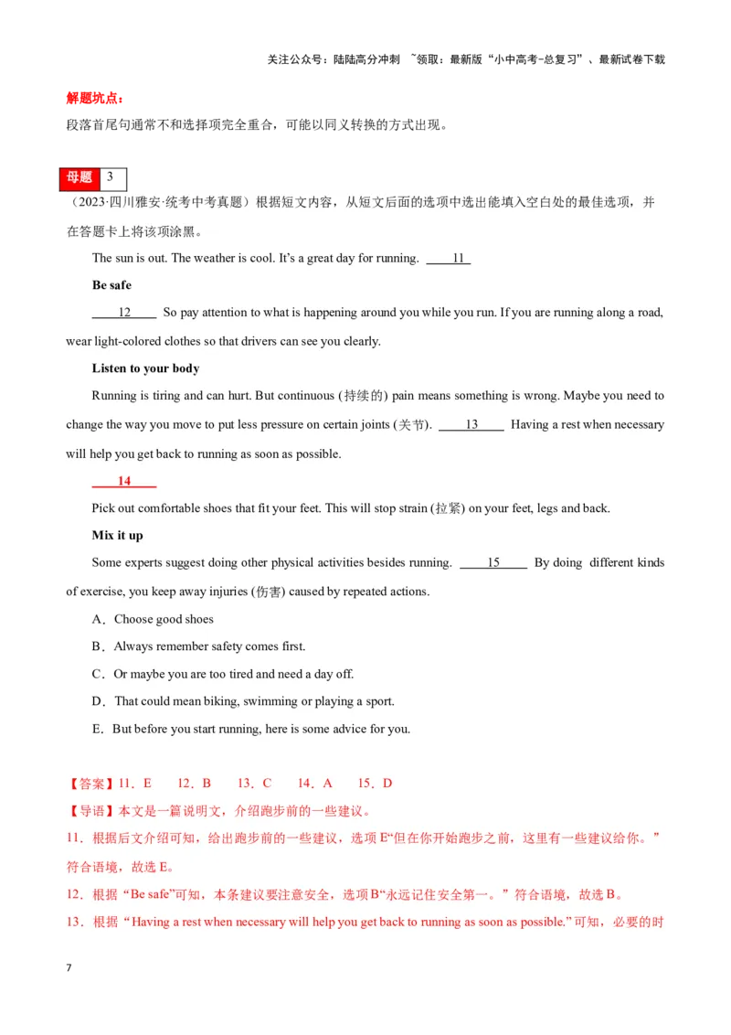 第15讲任务型阅读题型(阅读填表、还原句子、回答问题等中考考点）（原卷版）_02中考总复习（2026版更新中）_03-英语-中考总复习_2024年中考复习资料_专项复习资料