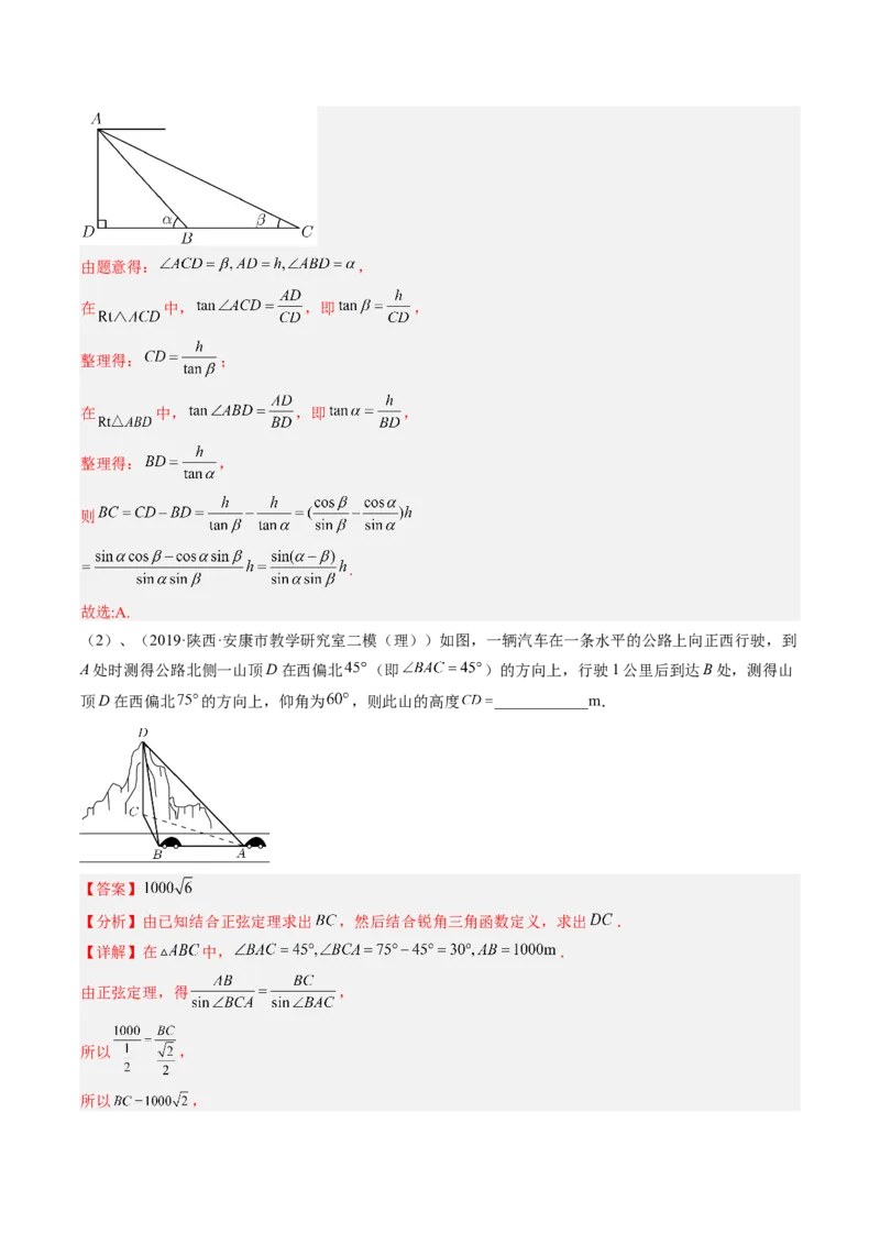 专题04解三角形（解析版）_2.2025数学总复习_赠品通用版（老高考）复习资料_二轮复习_高频考点解密2023年高考数学二轮复习讲义+分层训练（全国通用）