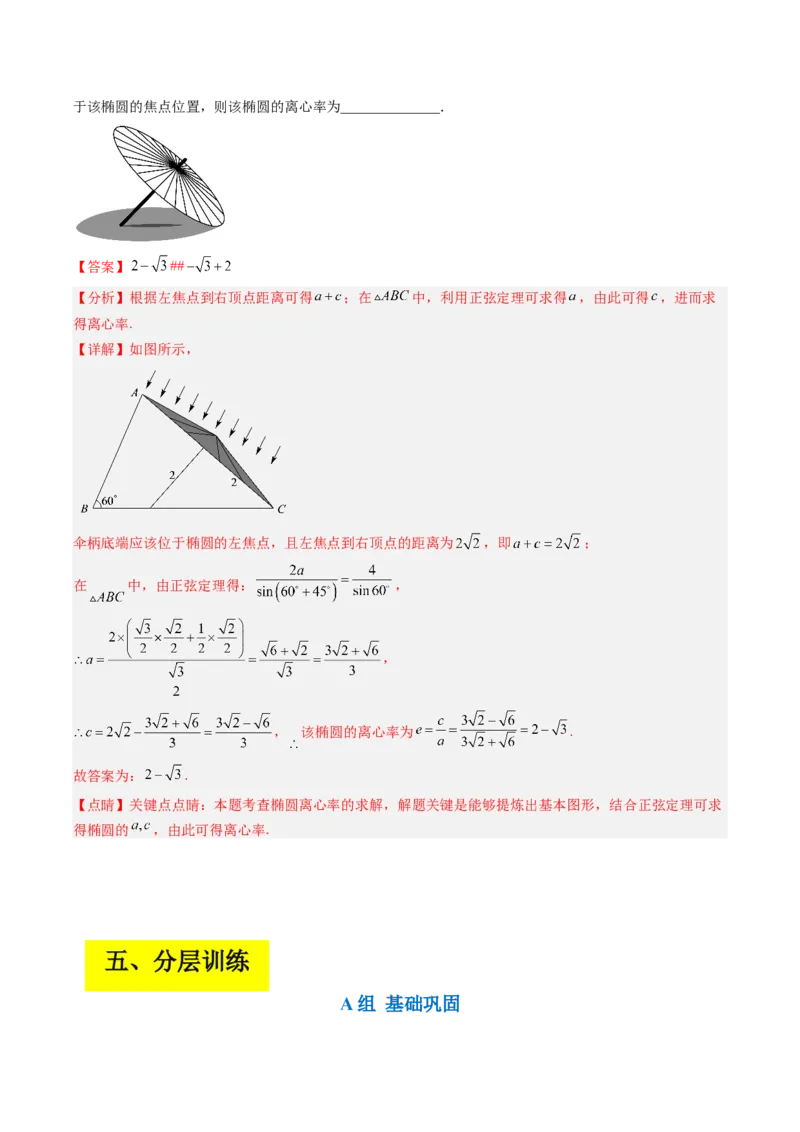 专题04解三角形（解析版）_2.2025数学总复习_赠品通用版（老高考）复习资料_二轮复习_高频考点解密2023年高考数学二轮复习讲义+分层训练（全国通用）
