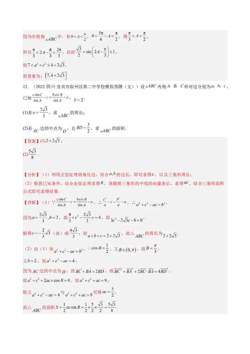 专题04解三角形（解析版）_2.2025数学总复习_赠品通用版（老高考）复习资料_二轮复习_高频考点解密2023年高考数学二轮复习讲义+分层训练（全国通用）