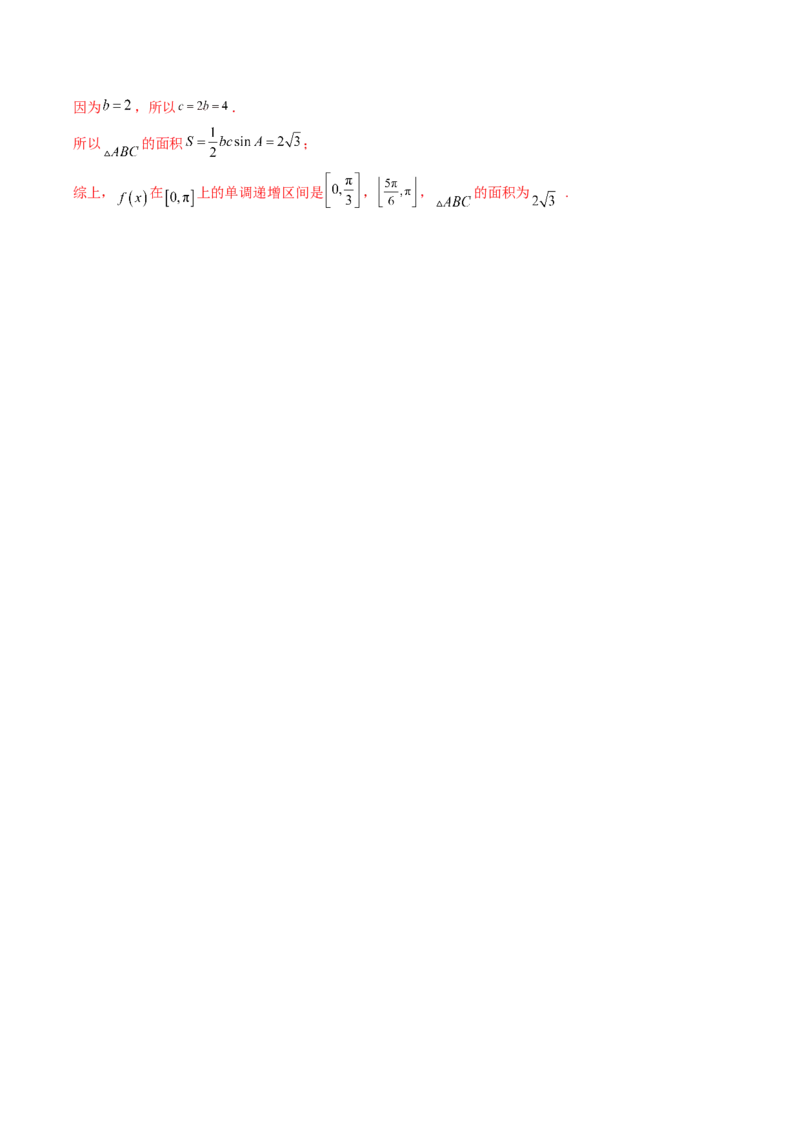 专题04解三角形（解析版）_2.2025数学总复习_赠品通用版（老高考）复习资料_二轮复习_高频考点解密2023年高考数学二轮复习讲义+分层训练（全国通用）