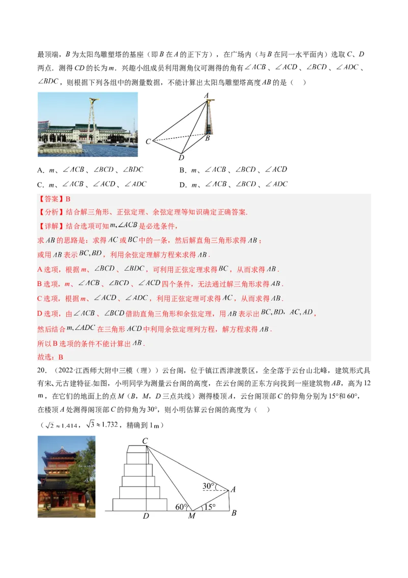 专题04解三角形（解析版）_2.2025数学总复习_赠品通用版（老高考）复习资料_二轮复习_高频考点解密2023年高考数学二轮复习讲义+分层训练（全国通用）
