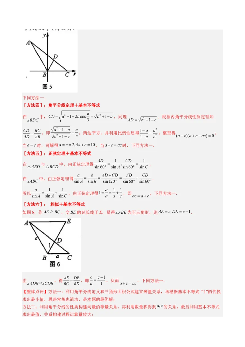专题04解三角形（解析版）_2.2025数学总复习_赠品通用版（老高考）复习资料_二轮复习_高频考点解密2023年高考数学二轮复习讲义+分层训练（全国通用）