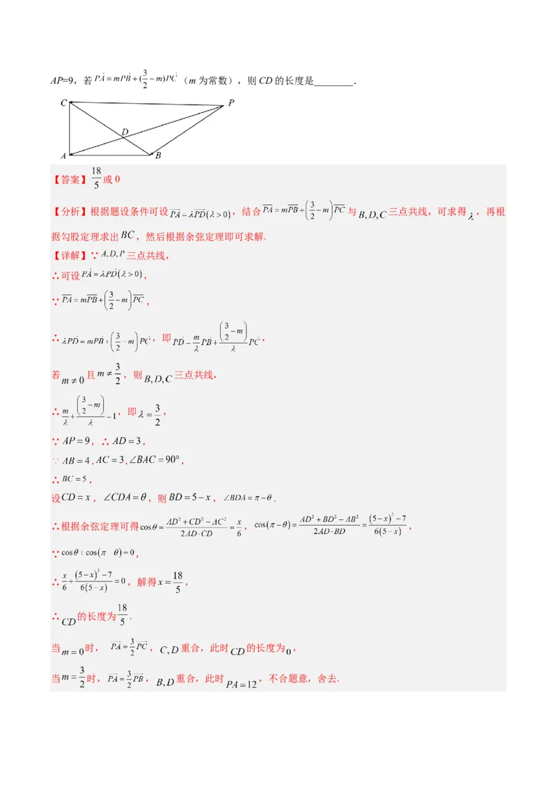 专题04解三角形（解析版）_2.2025数学总复习_赠品通用版（老高考）复习资料_二轮复习_高频考点解密2023年高考数学二轮复习讲义+分层训练（全国通用）