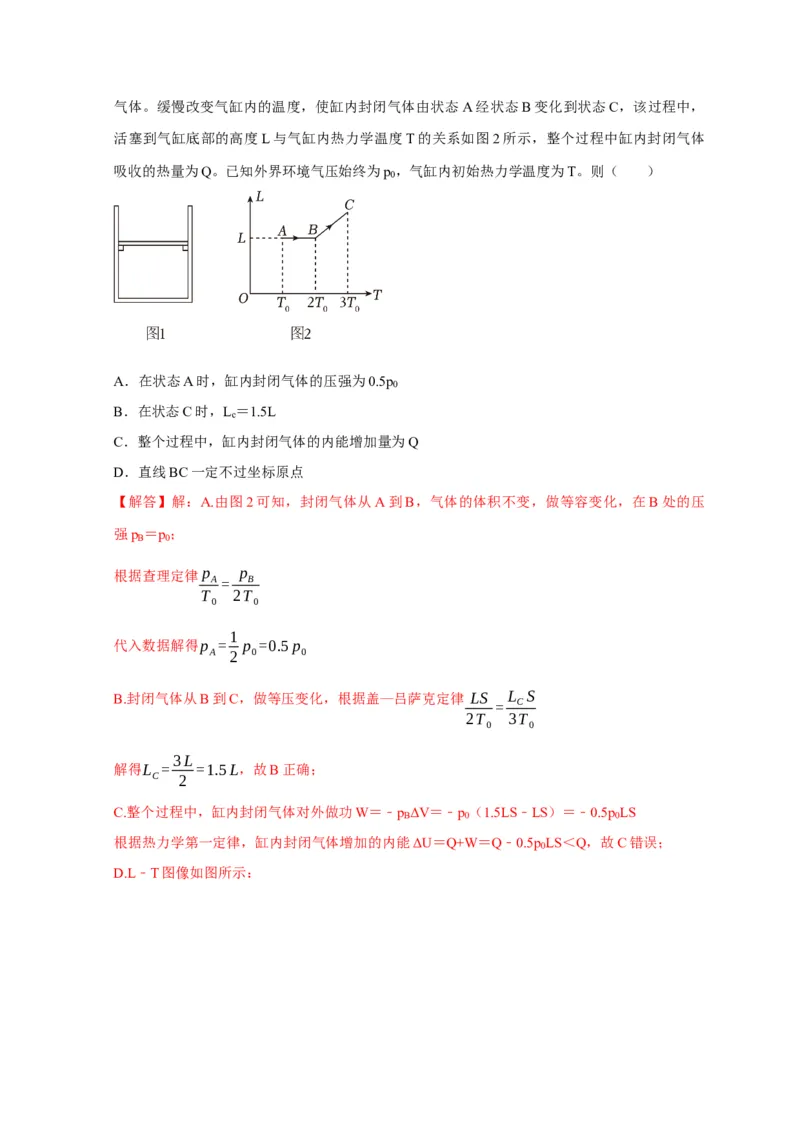 阶段性训练（五）（解析版）（内容：机械振动机械波光电磁波热学原子结构原子核）_4.2025物理总复习_2025年新高考资料_一轮复习