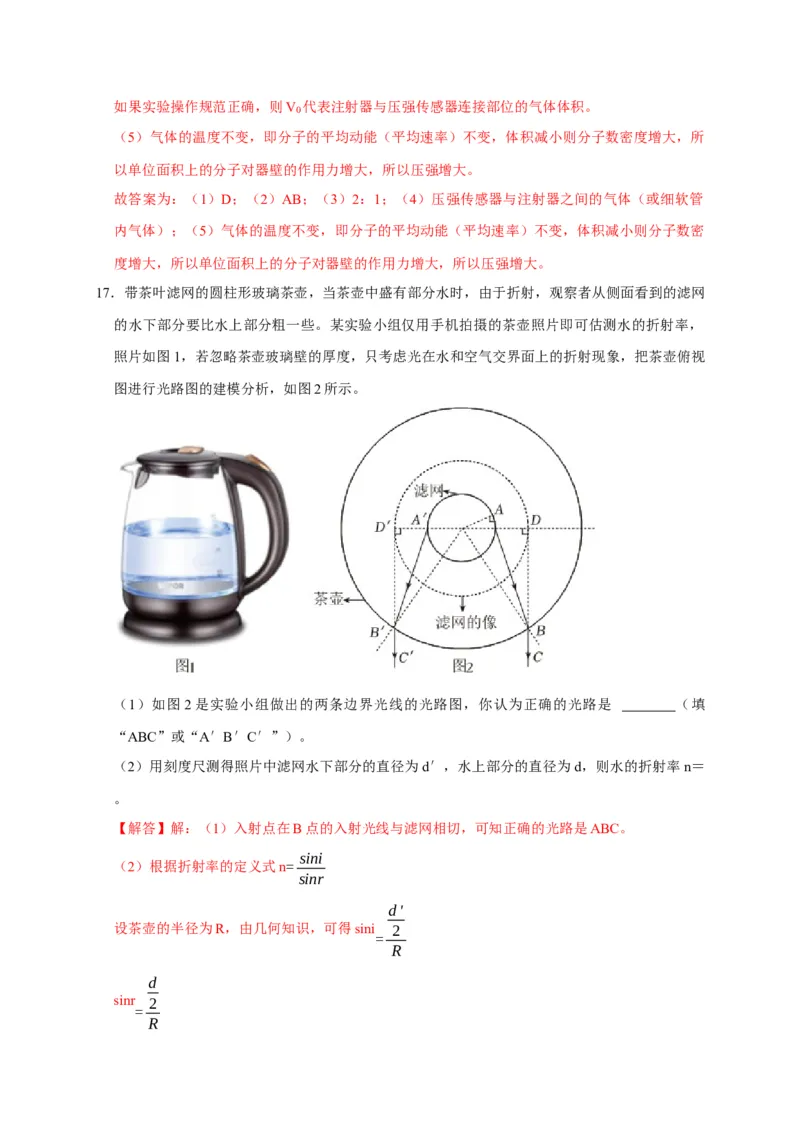 阶段性训练（五）（解析版）（内容：机械振动机械波光电磁波热学原子结构原子核）_4.2025物理总复习_2025年新高考资料_一轮复习