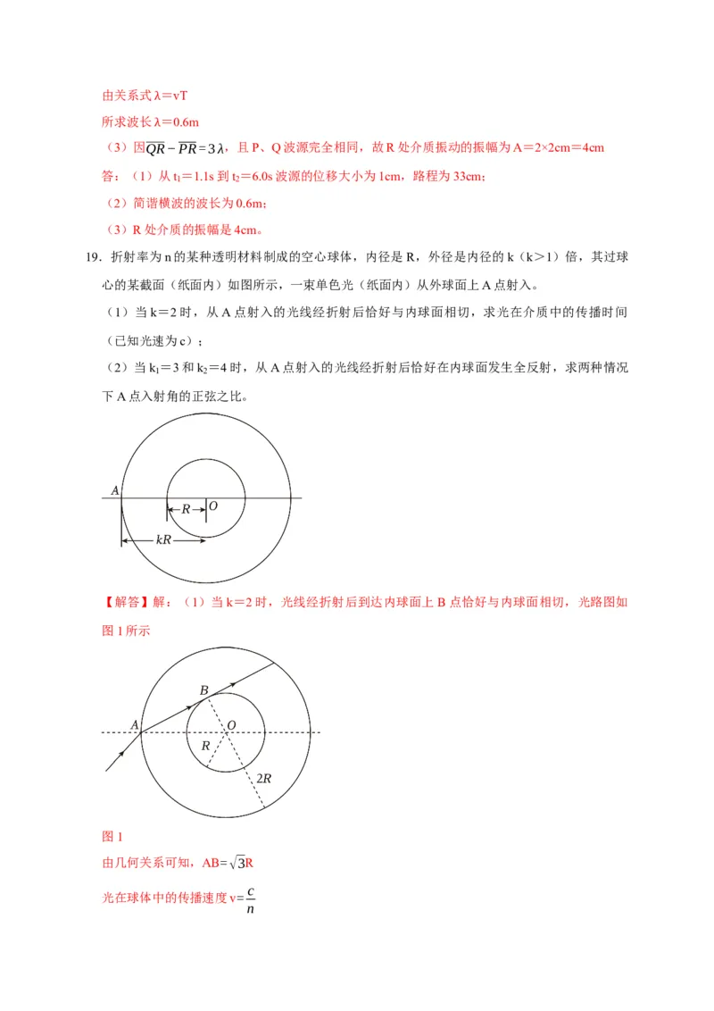 阶段性训练（五）（解析版）（内容：机械振动机械波光电磁波热学原子结构原子核）_4.2025物理总复习_2025年新高考资料_一轮复习