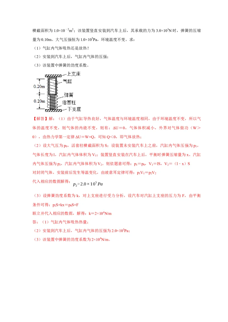阶段性训练（五）（解析版）（内容：机械振动机械波光电磁波热学原子结构原子核）_4.2025物理总复习_2025年新高考资料_一轮复习