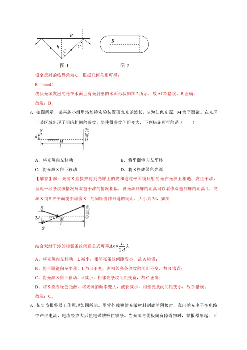 阶段性训练（五）（解析版）（内容：机械振动机械波光电磁波热学原子结构原子核）_4.2025物理总复习_2025年新高考资料_一轮复习