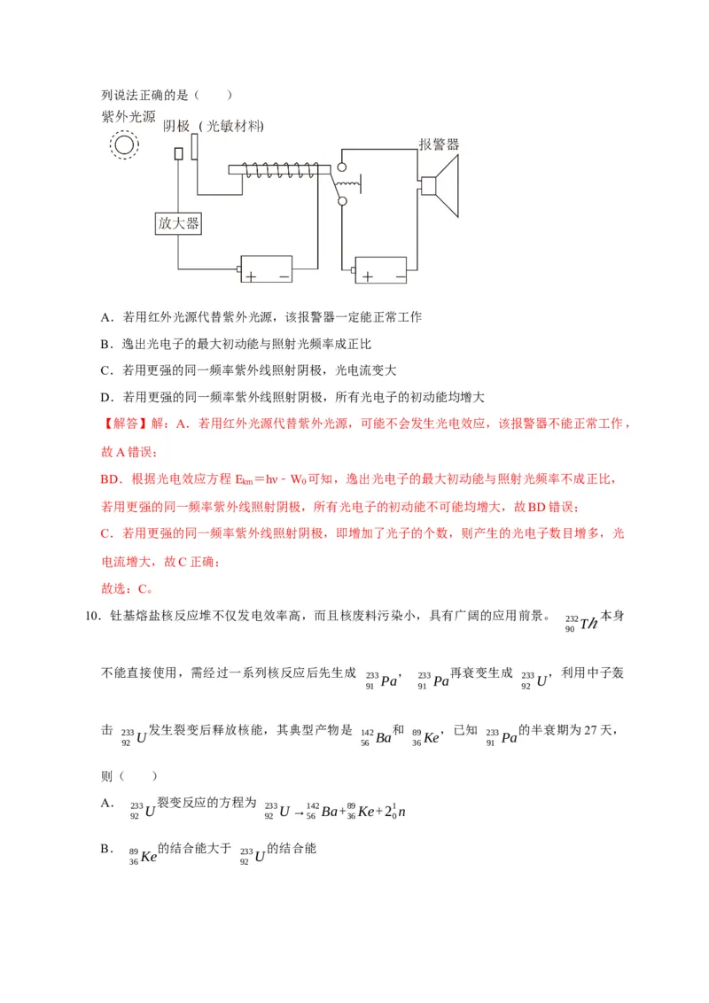 阶段性训练（五）（解析版）（内容：机械振动机械波光电磁波热学原子结构原子核）_4.2025物理总复习_2025年新高考资料_一轮复习