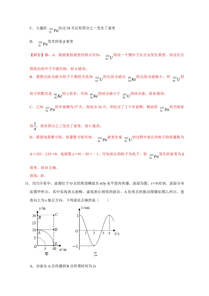 阶段性训练（五）（解析版）（内容：机械振动机械波光电磁波热学原子结构原子核）_4.2025物理总复习_2025年新高考资料_一轮复习