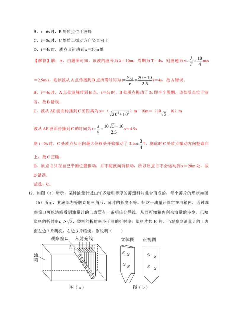 阶段性训练（五）（解析版）（内容：机械振动机械波光电磁波热学原子结构原子核）_4.2025物理总复习_2025年新高考资料_一轮复习