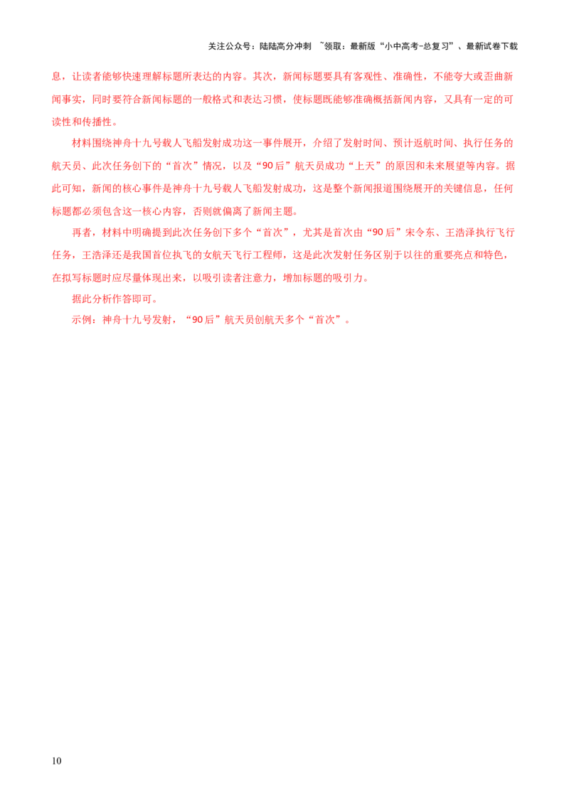 知识点精讲第七关：基础知识综合&mdash;07新闻标题、标语考查趋势+重难点讲解+知识清单+真题闯关（全国通用）（解析版）_02中考总复习（2026版更新中）_01-语文-中考总复习