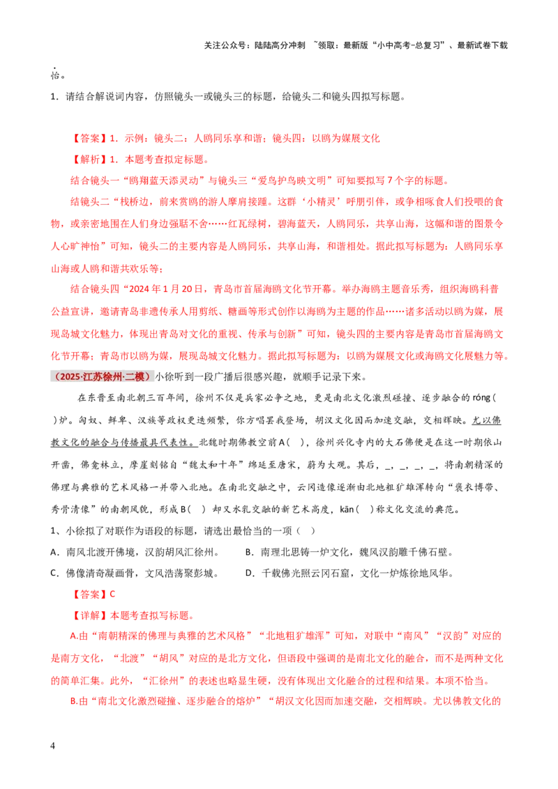 知识点精讲第七关：基础知识综合&mdash;07新闻标题、标语考查趋势+重难点讲解+知识清单+真题闯关（全国通用）（解析版）_02中考总复习（2026版更新中）_01-语文-中考总复习