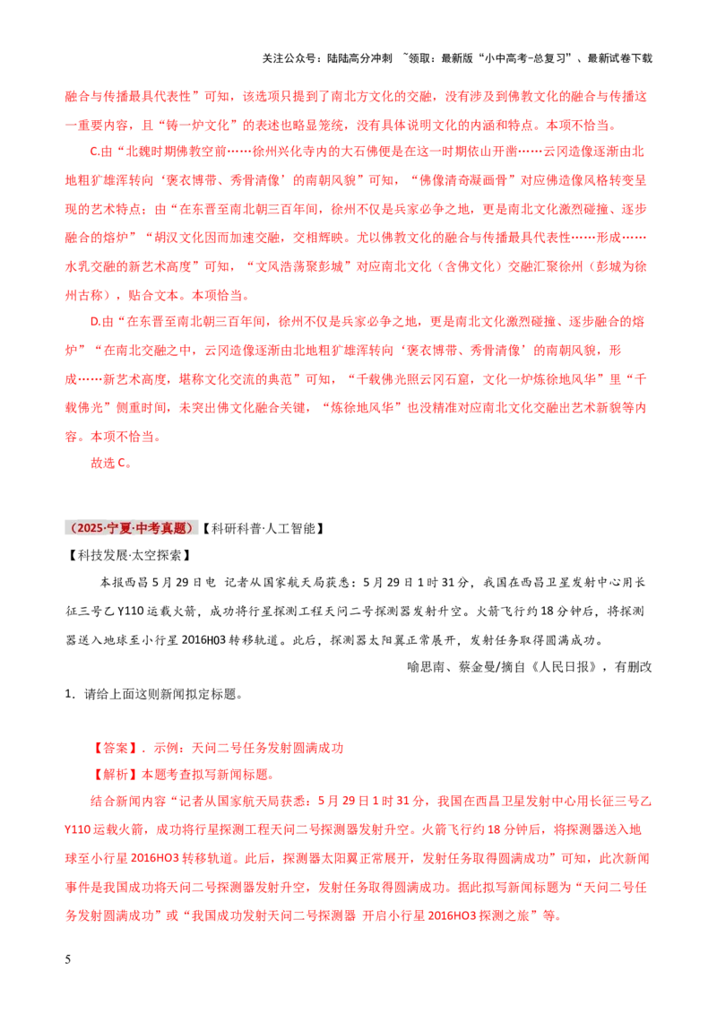 知识点精讲第七关：基础知识综合&mdash;07新闻标题、标语考查趋势+重难点讲解+知识清单+真题闯关（全国通用）（解析版）_02中考总复习（2026版更新中）_01-语文-中考总复习
