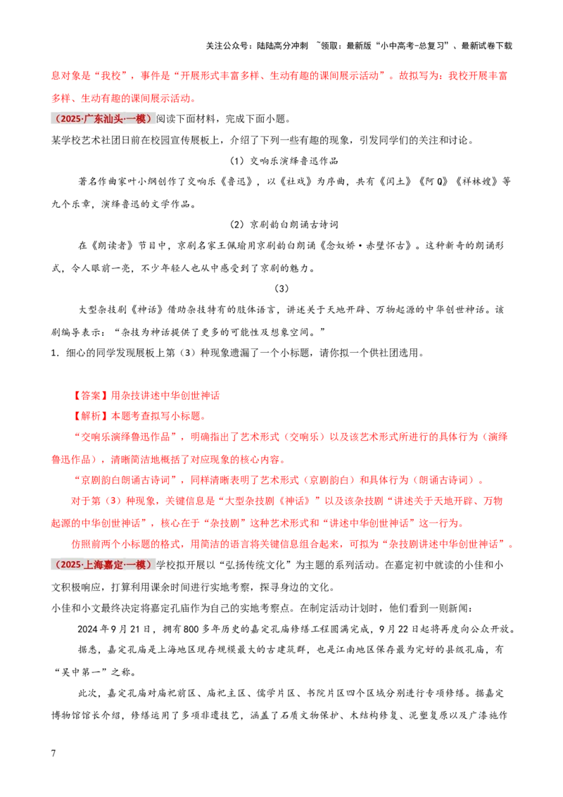 知识点精讲第七关：基础知识综合&mdash;07新闻标题、标语考查趋势+重难点讲解+知识清单+真题闯关（全国通用）（解析版）_02中考总复习（2026版更新中）_01-语文-中考总复习