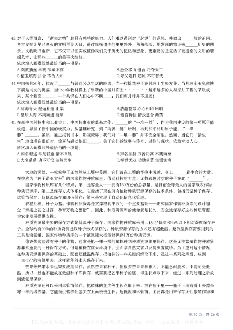 2025年江苏省公务员录用考试《行测》题（C类）_34省+国考真题_34省考+国考pdf版推荐用这个版本_34省行测+申论真题pdf推荐用这个版本_江苏公务员考试真题pdf版_行测题目