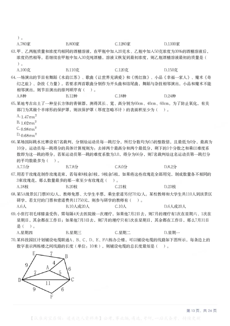 2025年江苏省公务员录用考试《行测》题（C类）_34省+国考真题_34省考+国考pdf版推荐用这个版本_34省行测+申论真题pdf推荐用这个版本_江苏公务员考试真题pdf版_行测题目