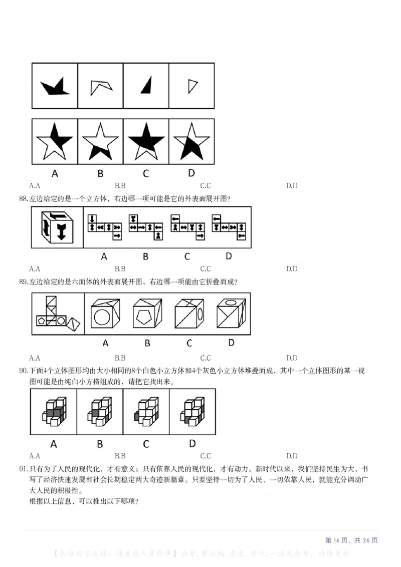 2025年江苏省公务员录用考试《行测》题（C类）_34省+国考真题_34省考+国考pdf版推荐用这个版本_34省行测+申论真题pdf推荐用这个版本_江苏公务员考试真题pdf版_行测题目