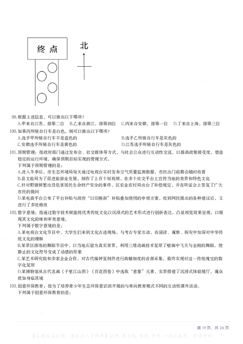 2025年江苏省公务员录用考试《行测》题（C类）_34省+国考真题_34省考+国考pdf版推荐用这个版本_34省行测+申论真题pdf推荐用这个版本_江苏公务员考试真题pdf版_行测题目