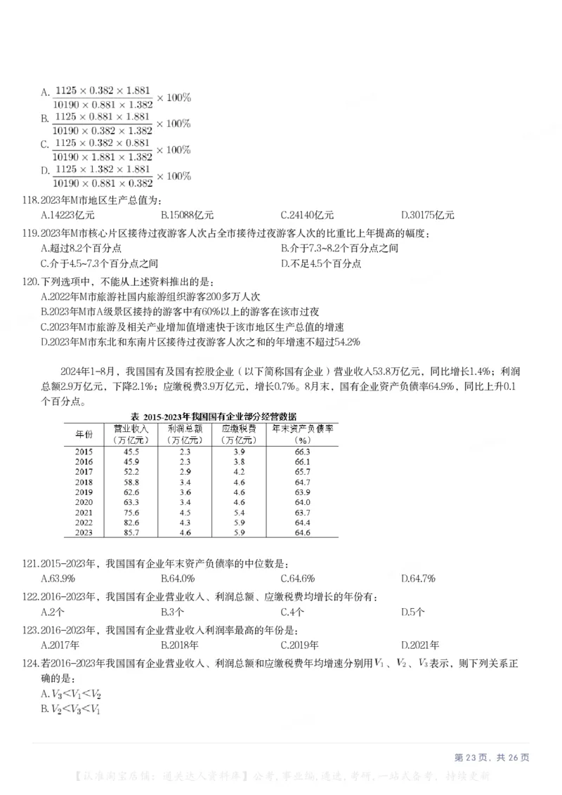 2025年江苏省公务员录用考试《行测》题（C类）_34省+国考真题_34省考+国考pdf版推荐用这个版本_34省行测+申论真题pdf推荐用这个版本_江苏公务员考试真题pdf版_行测题目
