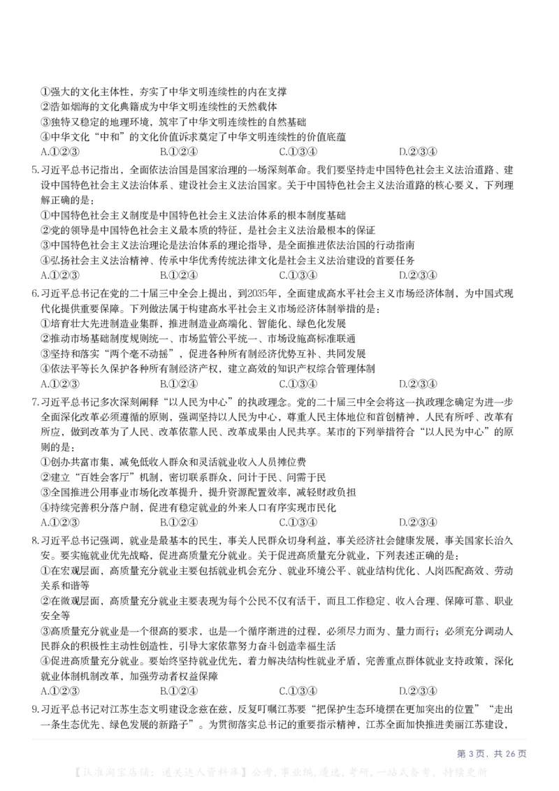 2025年江苏省公务员录用考试《行测》题（C类）_34省+国考真题_34省考+国考pdf版推荐用这个版本_34省行测+申论真题pdf推荐用这个版本_江苏公务员考试真题pdf版_行测题目
