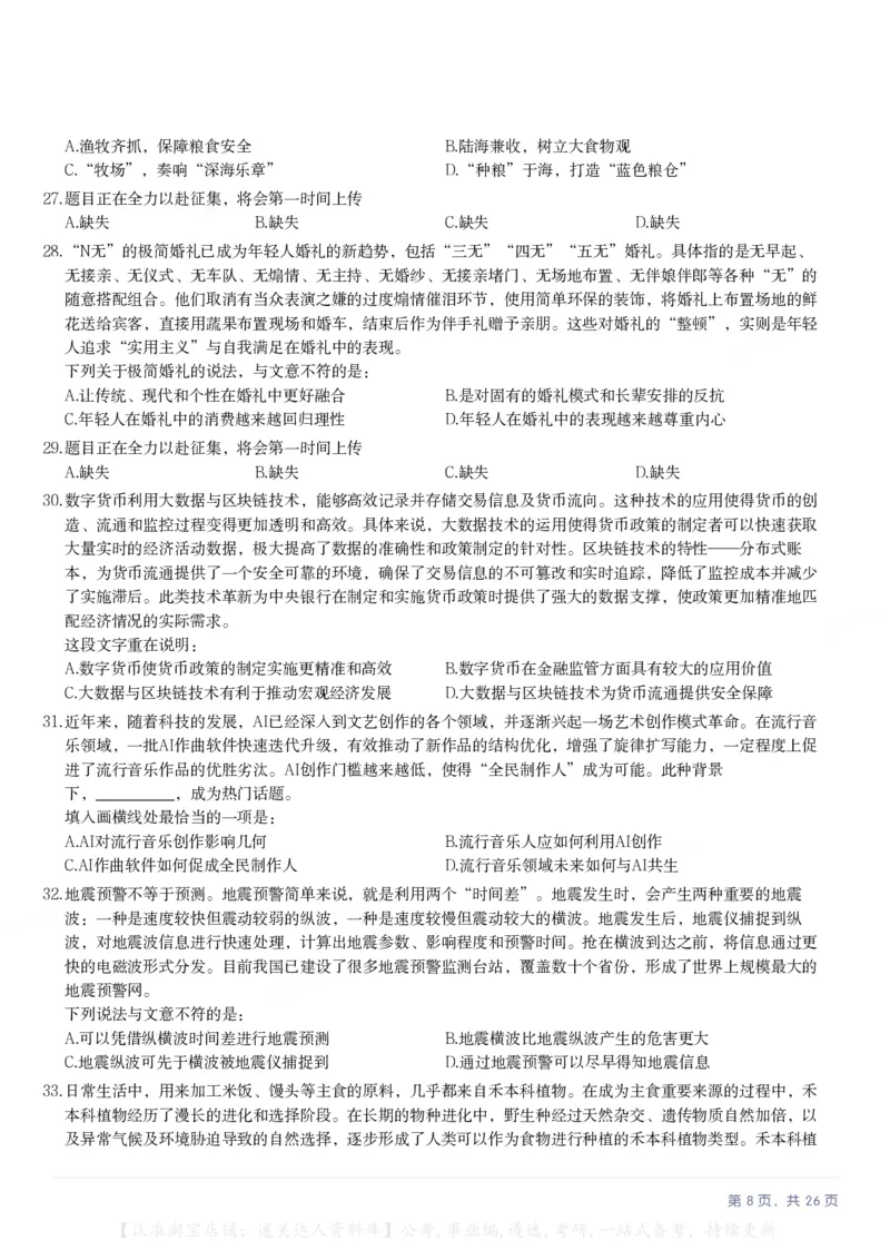 2025年江苏省公务员录用考试《行测》题（C类）_34省+国考真题_34省考+国考pdf版推荐用这个版本_34省行测+申论真题pdf推荐用这个版本_江苏公务员考试真题pdf版_行测题目