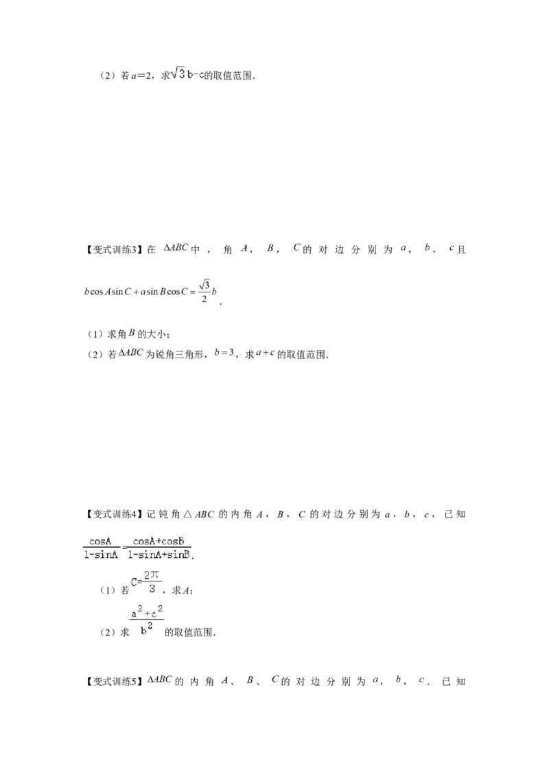 专题04余弦定理、正弦定理（原卷版）_2.2025数学总复习_2024年新高考资料_3.2024专项复习_更新中2024年新高考数学一轮复习之题型归纳与重难专题突破提升（新高考专用）