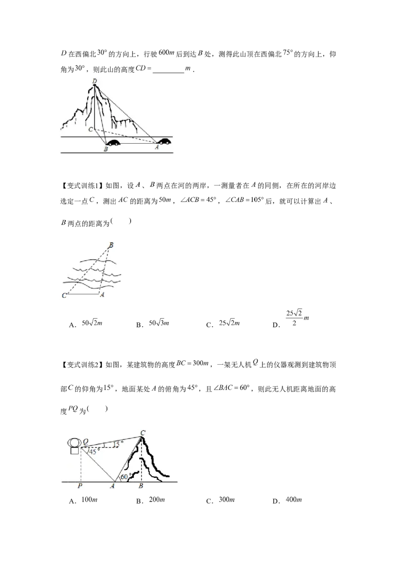专题04余弦定理、正弦定理（原卷版）_2.2025数学总复习_2024年新高考资料_3.2024专项复习_更新中2024年新高考数学一轮复习之题型归纳与重难专题突破提升（新高考专用）