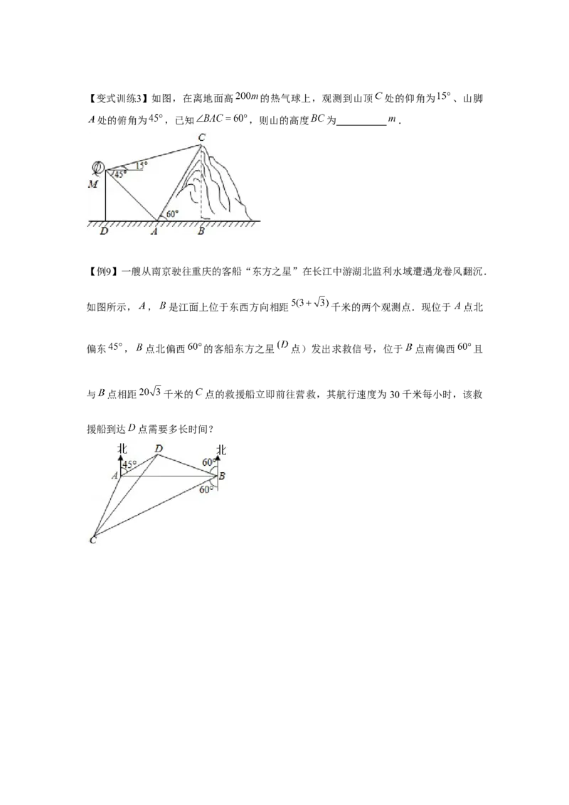 专题04余弦定理、正弦定理（原卷版）_2.2025数学总复习_2024年新高考资料_3.2024专项复习_更新中2024年新高考数学一轮复习之题型归纳与重难专题突破提升（新高考专用）