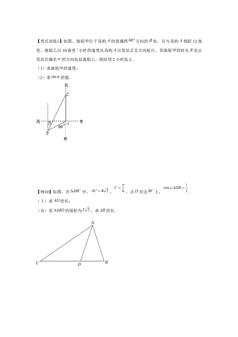 专题04余弦定理、正弦定理（原卷版）_2.2025数学总复习_2024年新高考资料_3.2024专项复习_更新中2024年新高考数学一轮复习之题型归纳与重难专题突破提升（新高考专用）