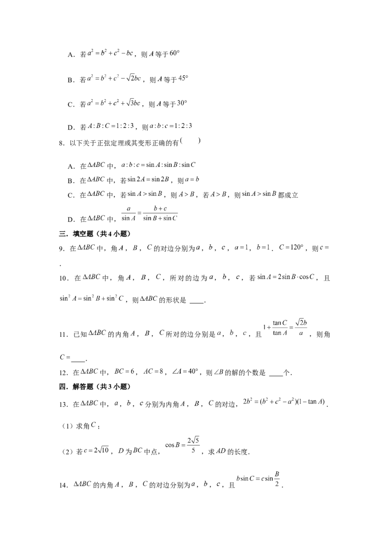 专题04余弦定理、正弦定理（原卷版）_2.2025数学总复习_2024年新高考资料_3.2024专项复习_更新中2024年新高考数学一轮复习之题型归纳与重难专题突破提升（新高考专用）