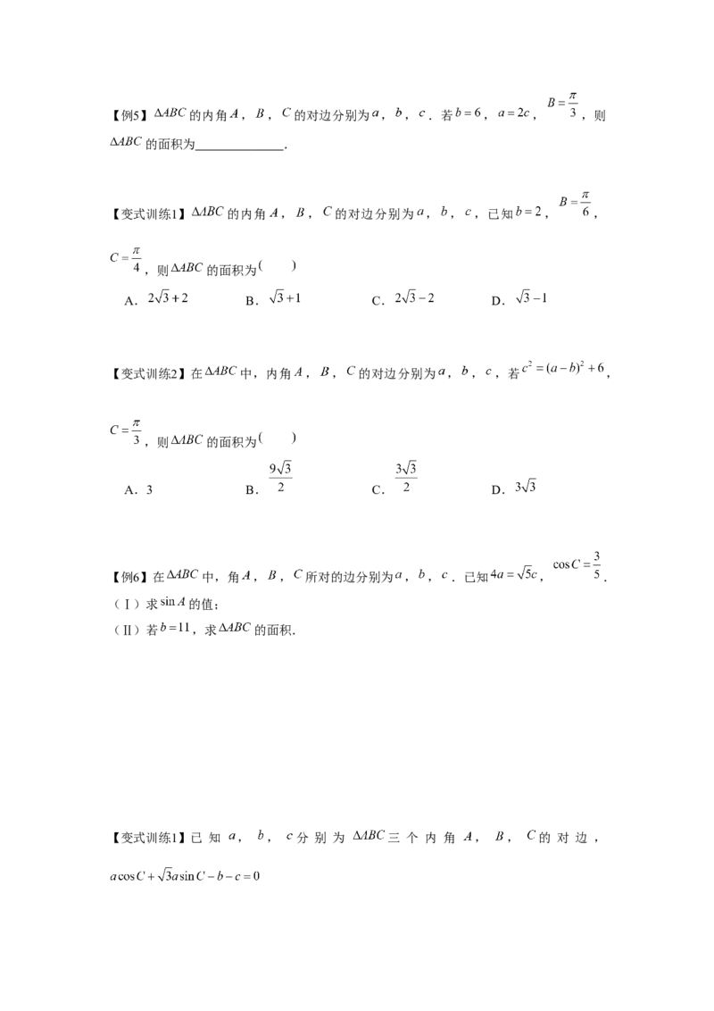 专题04余弦定理、正弦定理（原卷版）_2.2025数学总复习_2024年新高考资料_3.2024专项复习_更新中2024年新高考数学一轮复习之题型归纳与重难专题突破提升（新高考专用）